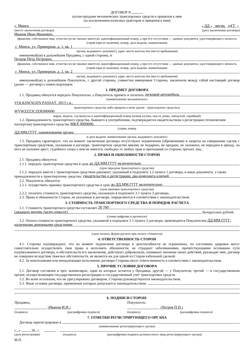 Заполненный договор купли-продажи автомобиля — пример PDF